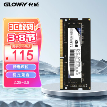 GLOWAY 光威 战将系列 DDR4 3200Mhz 笔记本内存 普条 黑色 8GB