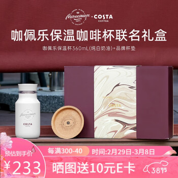 MOMOCONCEPT 联名COSTA保温杯礼盒生日妇女节日送礼物咖啡杯套装年会伴手礼