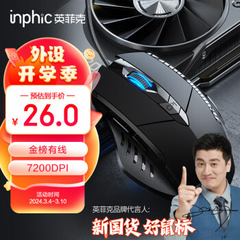 inphic 英菲克 PW1h 有线鼠标 4000DPI 黑色