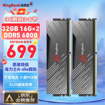 KINGBANK 金百达 32GB套装 DDR5 6800 台式机内存条海力士A-die颗粒 黑刃无灯 C34