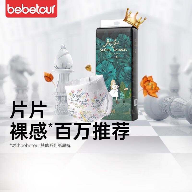 BebeTour 爱丽丝系列 纸尿裤送湿巾 58元（需买2件，需用券）