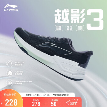 LI-NING 李宁 越影3丨跑步鞋男鞋支撑稳定缓震专业跑鞋运动鞋ARHT019