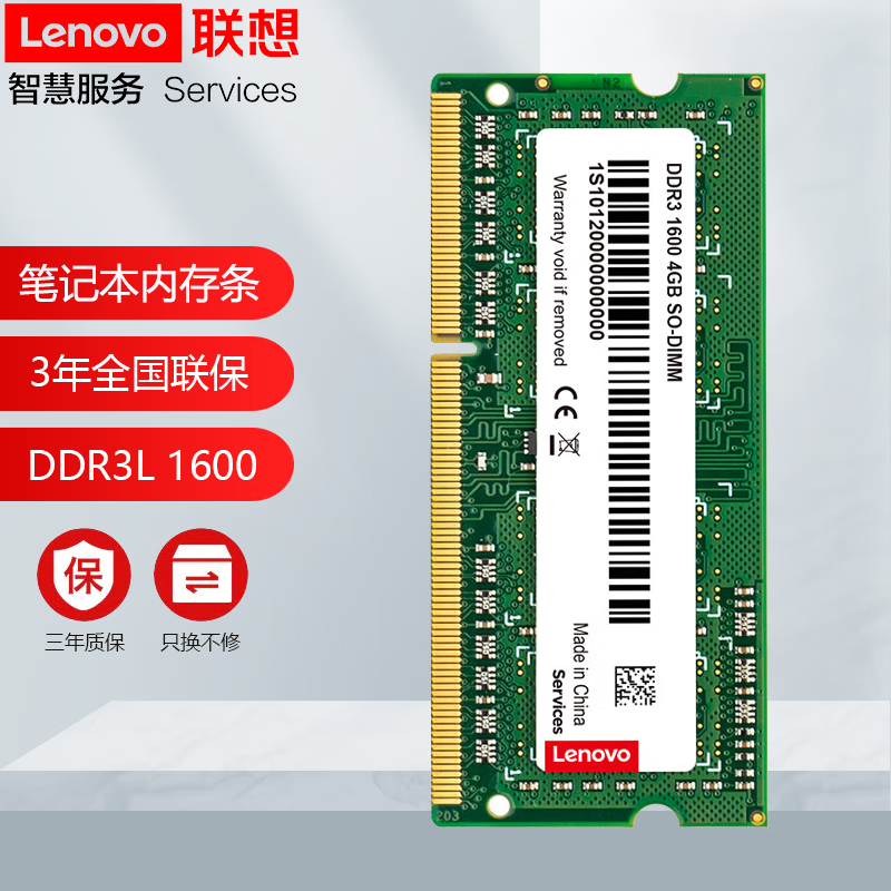 Lenovo 联想 原装内存条 笔记本/台式机PC/一体机加装内存条 高速稳定兼容 笔记本 DDR3L 1600MHZ 8G 79元