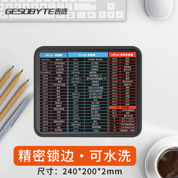 GESOBYTE 吉選 S241快捷鍵鼠標墊 240*200*2mm家用辦公 辦公鼠標墊小號 精密包邊防滑可水洗