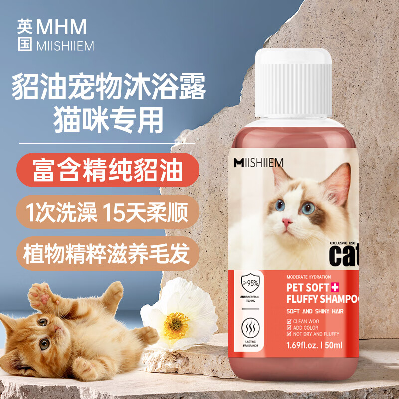 MIISHIIEM 英国米时乐貂油猫咪香波柔顺沐浴露通用清甜奶香味除味清洁 4.41元