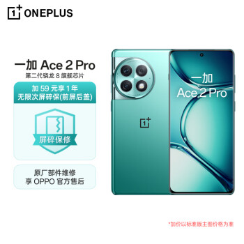 OnePlus 一加 Ace 2 Pro 5G智能手机 16GB+512GB 一年无限次屏碎保套装