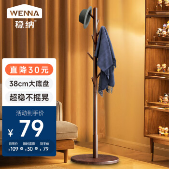 WENNA 稳纳 实木衣帽架 单杆衣架 实木落地挂衣架 胡桃色升级圆底款8003