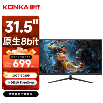 KONKA 康佳 31.5英寸 高清 微边框显示器KM3219