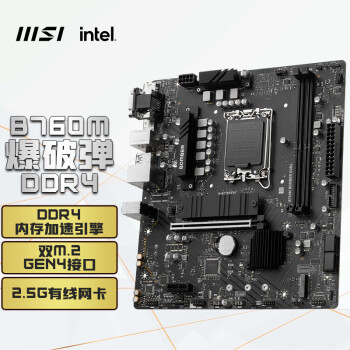 MSI 微星 B760M BOMBER DDR4 爆破弹 M-ATX主板（Intel B760/LGA 1700）