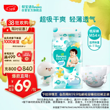 Pampers 帮宝适 清新帮系列 纸尿裤 M54片