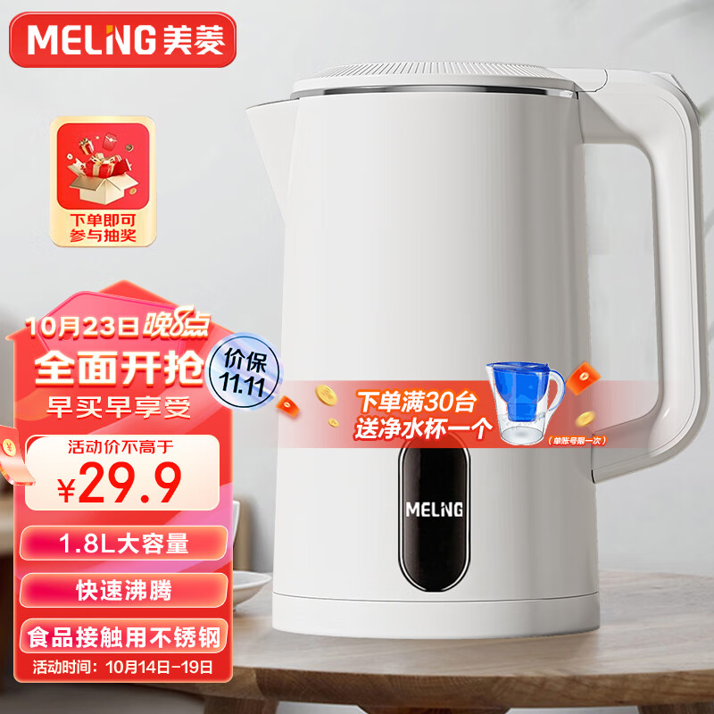 MELING 美菱 MeiLing）电水壶热水壶不锈钢保温壶家用大容量烧水壶1.8L 29.9元