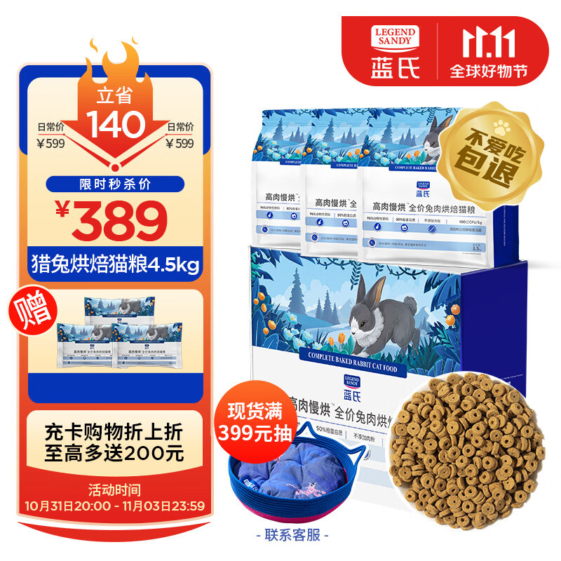 蓝氏 荒野猎兔 全价猫粮 4.5kg（赠 试吃6包+主食罐1罐） 399元