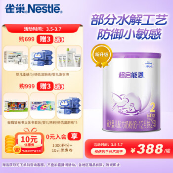 Nestlé 雀巢 超启能恩系列 较大婴儿特殊配方奶粉 国行版 2段 800g