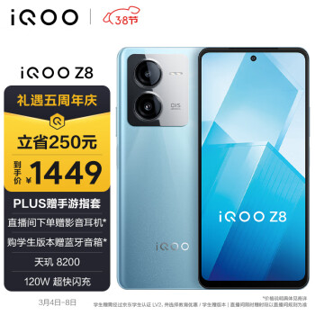 iQOO Z8 5G手机 8GB+256GB 星野青