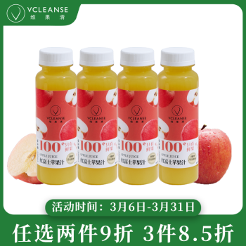 维果清 100%红富士苹果汁 HPP冷压鲜榨果汁 纯果汁无添加 250ml*4瓶