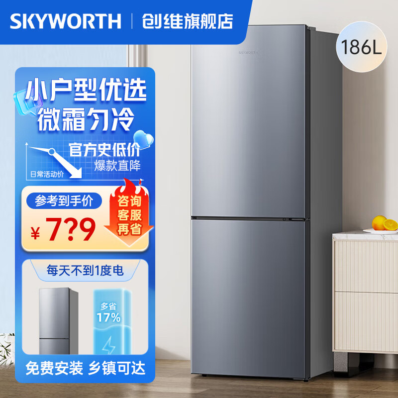 SKYWORTH 創(chuàng)維 186升 雙門電冰箱 節(jié)能省電低音降噪 冷藏冷凍BCD-186D_銀 券后779元