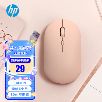 HP 惠普 M241无线鼠标 办公鼠标 家用/商务办公/笔记本/台式机USB接口即插即用 轻音鼠标无线奶茶色