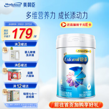 Enfamil 安婴儿 铂睿A2蛋白系列 儿童奶粉 国行版 4段 850g