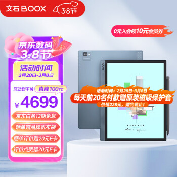 BOOX 文石 Tab10C Pro 10.3英寸 墨水屏电子书阅读器 Wi-Fi 6GB+128GB 蓝色