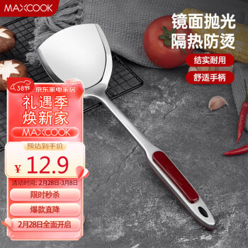 MAXCOOK 美厨 炒铲锅铲 加厚不锈钢铲子 紫宝石系列MZ110