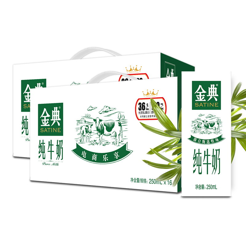 SATINE 金典 伊利 金典 纯牛奶250ml*16盒/箱*2箱 乳蛋白 券后83元