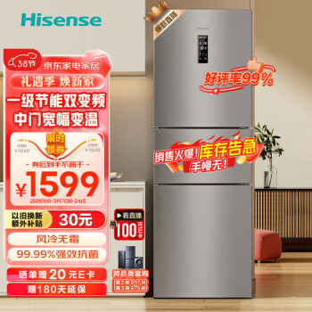 Hisense 海信 BCD-251WYK1DPJ风冷三门冰箱251L银色