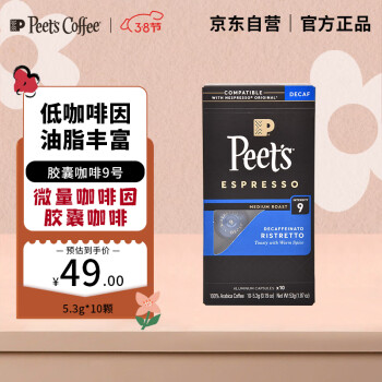 Peet's COFFEE 皮爷 peets胶囊咖啡 强度9微量咖啡因精粹浓缩53g10粒装法国进口