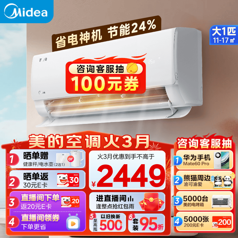 Midea 美的 空调 酷省电 变频空调 大1匹KFR-26GW/N8KS1-1 券后2002元