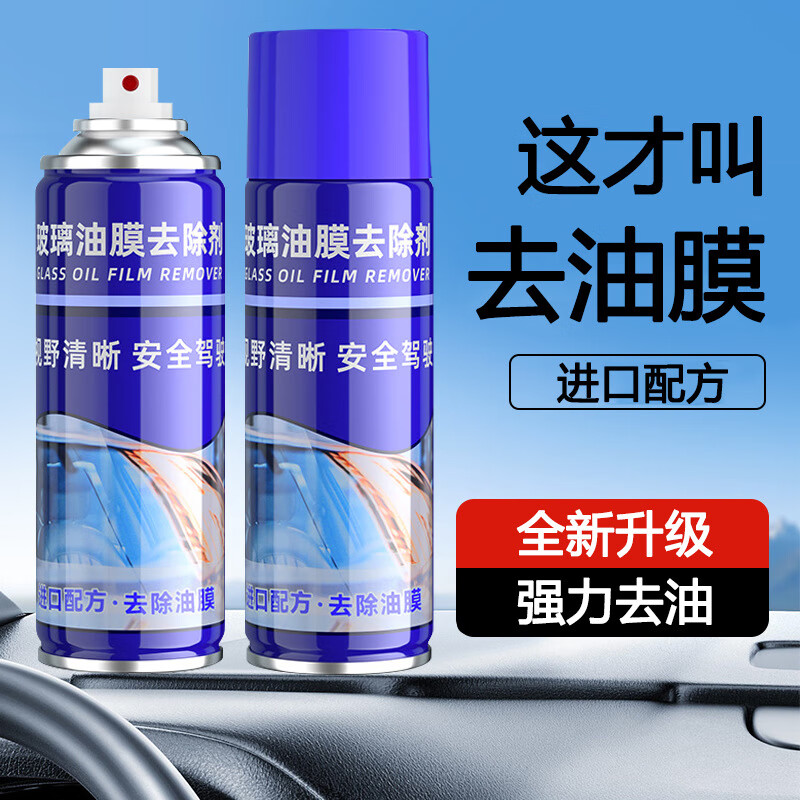 无趣工社 玻璃油膜祛除剂 升级油膜剂 300ml*2瓶 券后9元
