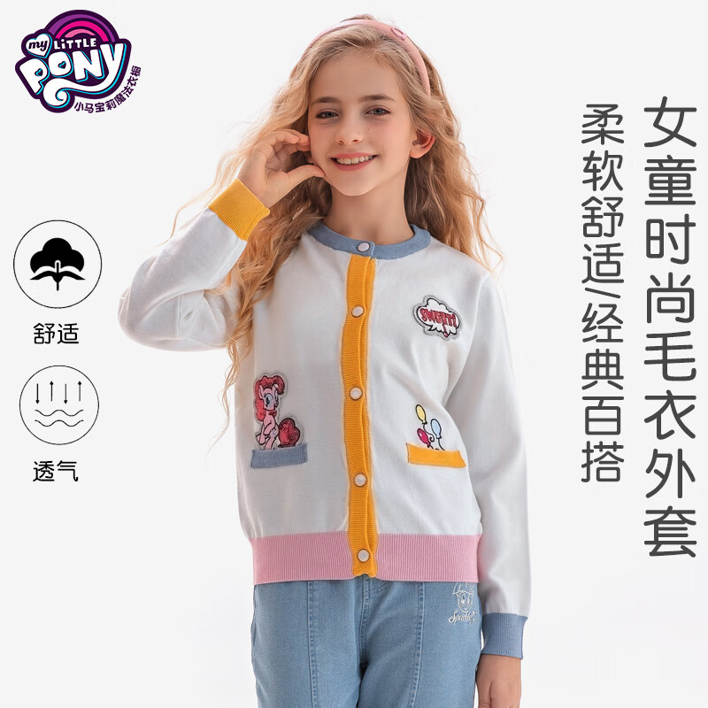 小马宝莉 儿童开衫针织外套 券后58.21元