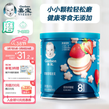 Gerber 嘉宝 星星泡芙 国产版 苹果草莓味 49g