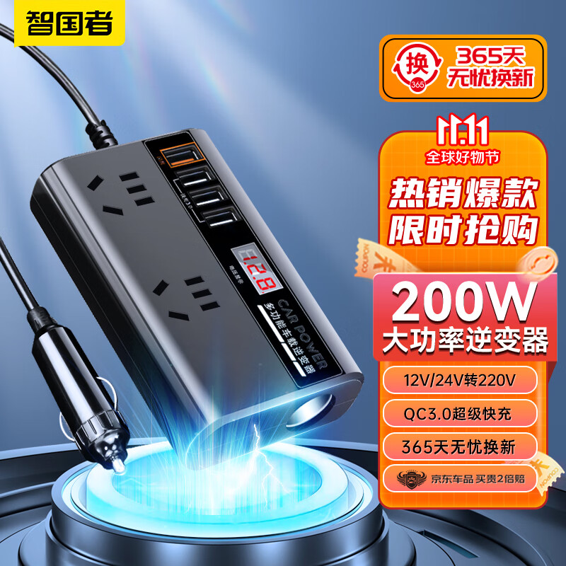 WITGOER 智国者 车载逆变器12v24V转220v大功率200W点烟转换器数显插头插座汽车 49.9元