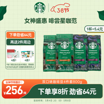 STARBUCKS 星巴克 双口味阿拉比卡咖啡豆组套800g（200g*4袋） 可做48杯