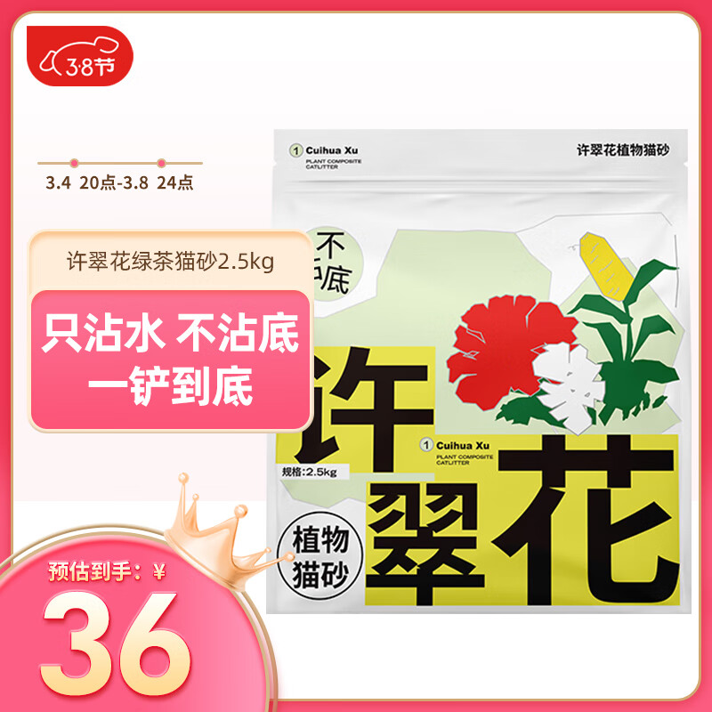 GAOYEA 高爷家 许翠花猫砂不粘底吸水性好绿茶猫砂2.5kg 30.02元（需买2件，需用券）