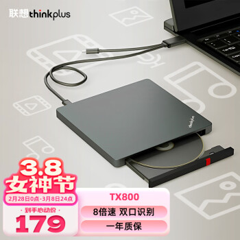 thinkplus 联想外置光驱笔记本台式机USB type-c 超薄外置移动光驱DVD刻录机 TX800