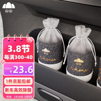 山山 新车除甲醛除异味车内专用竹炭包1.8kg汽车净味炭膏车载净化器