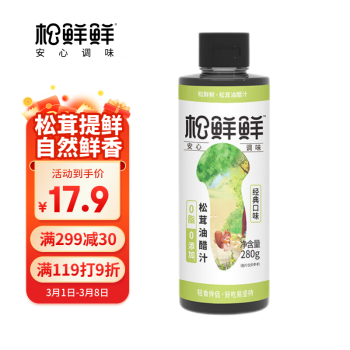 松鲜鲜 松茸油醋汁0脂肪蔬菜水果沙拉健身餐沙拉汁家用低脂酱料280g/瓶