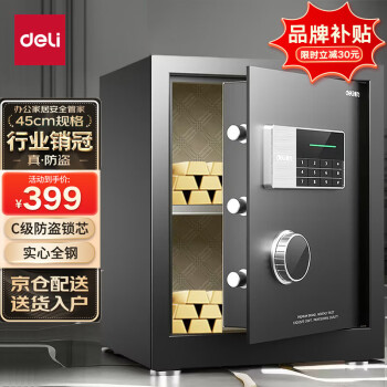 deli 得力 AE610 全鋼保管箱 45cm