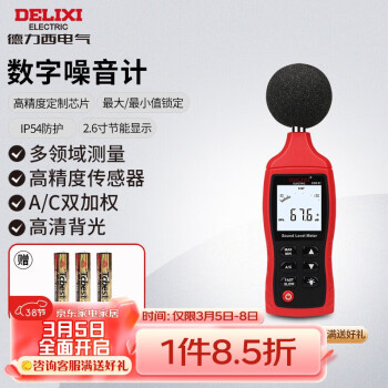 DELIXI 德力西 电气分贝仪噪音测试仪高精度音量检测仪D1 A/C双加权