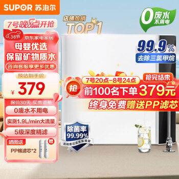 SUPOR 苏泊尔 DU2U3 超滤净水器