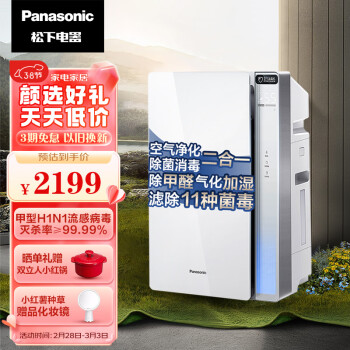 Panasonic 松下 F-VJL55C2 家用空气净化器 白色