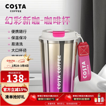 咖世家咖啡 COSTA保温杯316L不锈钢内胆咖啡杯便携水杯幻彩新咖-咖啡杯（粉）450ml