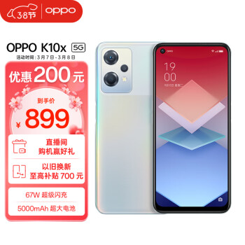 OPPO K10x 5G手机 8GB+256GB 极光