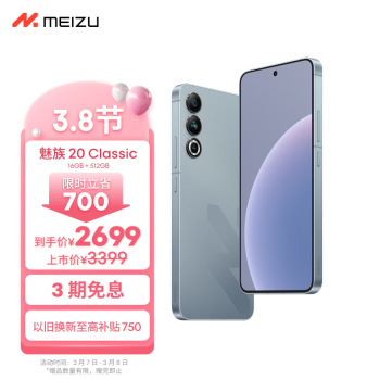 MEIZU 魅族 20 Classic 5G手机 16GB+512GB 悠扬乌铁