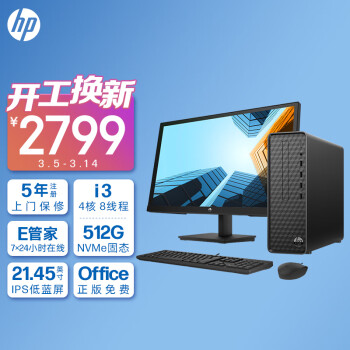 HP 惠普 小欧 S01 十二代酷睿版 21.5英寸 商用台式机 黑色