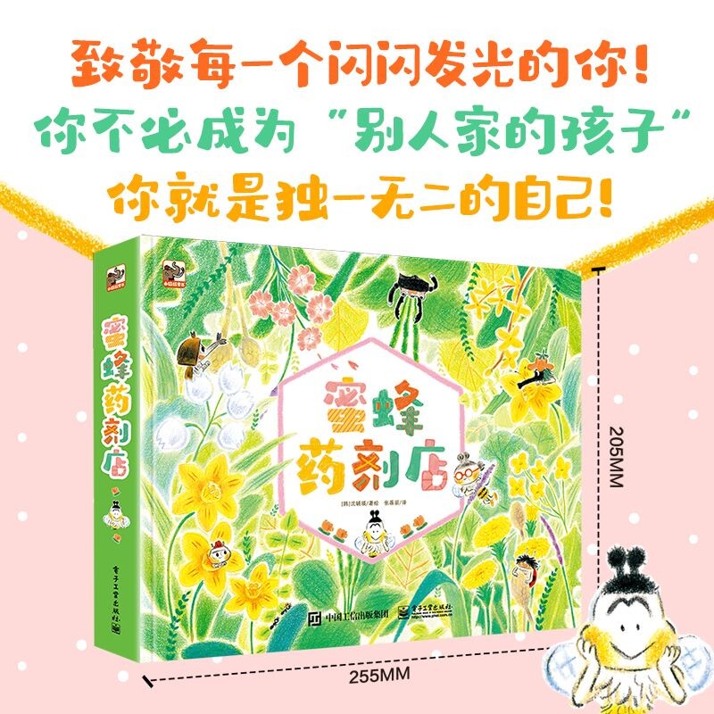 《蜜蜂药剂店》(平装4册) 26.35元（满300-150，双重优惠）