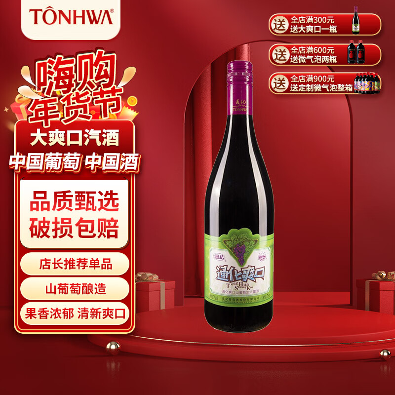 TONHWA 通化葡萄酒 爽口山葡萄加气露酒 720ml 券后14.9元