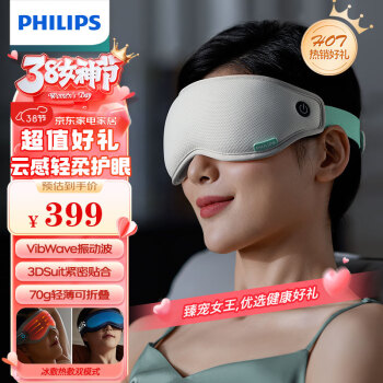 PHILIPS 飛利浦 眼部按摩儀護(hù)眼儀 遮光眼罩睡眠 實(shí)用品3101E