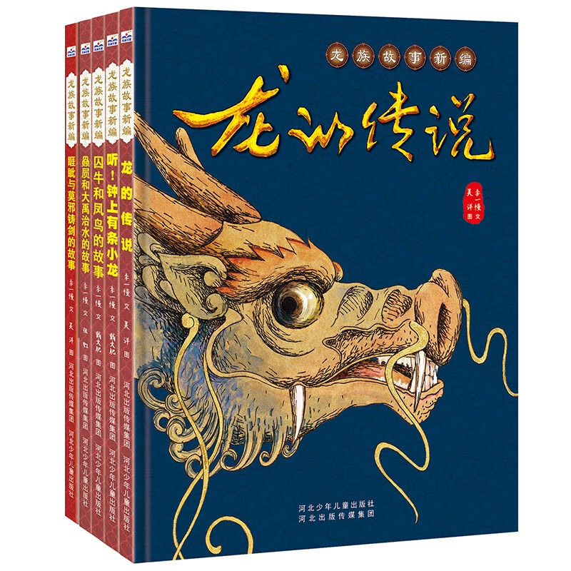 《龙族故事新编》（套装5册） 66.7元（满300-150，双重优惠）