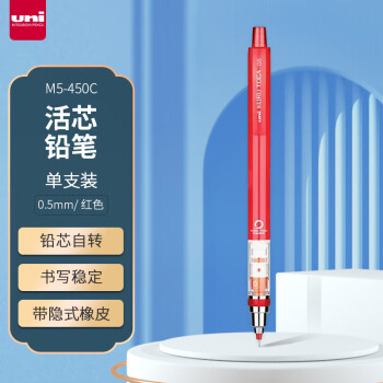 uni 三菱铅笔 三菱（uni）活动铅笔学生自动铅笔彩色 M5-450C自动旋转铅芯0.5mm 红色 单支装